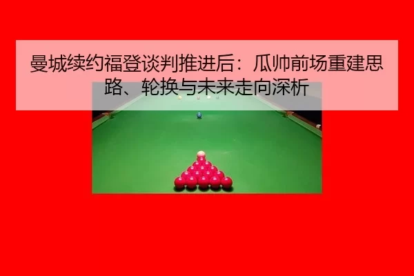 man-cheng-xu-yue-fu-deng-tan-pan-tui-jin-hou-gua-shuai-qian-chang-chong-jian-si-lu-lun-huan-yu-wei-lai-zou-xiang-shen-xi-2-770.jpg